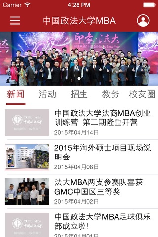 中国政法MBA screenshot 2