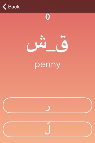 Missing Letter - رسالة المفقودة - Learn Arabic & English screenshot 2