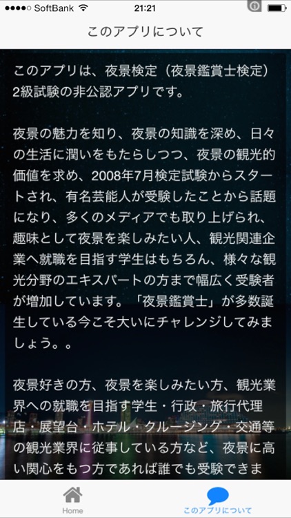 夜景検定2級-過去問クイズ