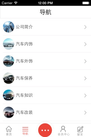 中国车饰网客户端 screenshot 4