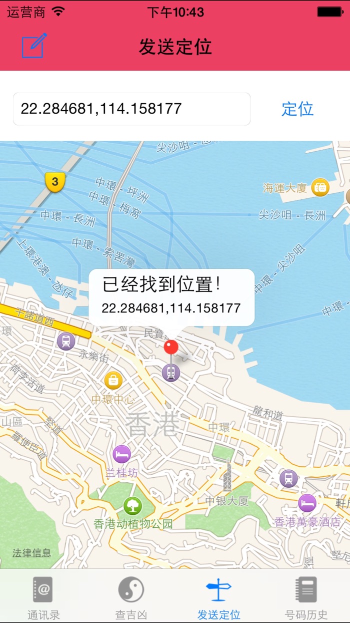 查找朋友幸运 - 基站定位