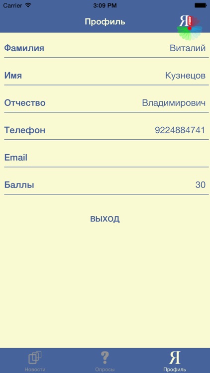 "Я Решаю" – Тюмень screenshot-4