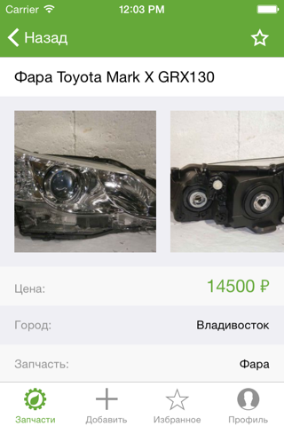 Скриншот из GreenParts.ru