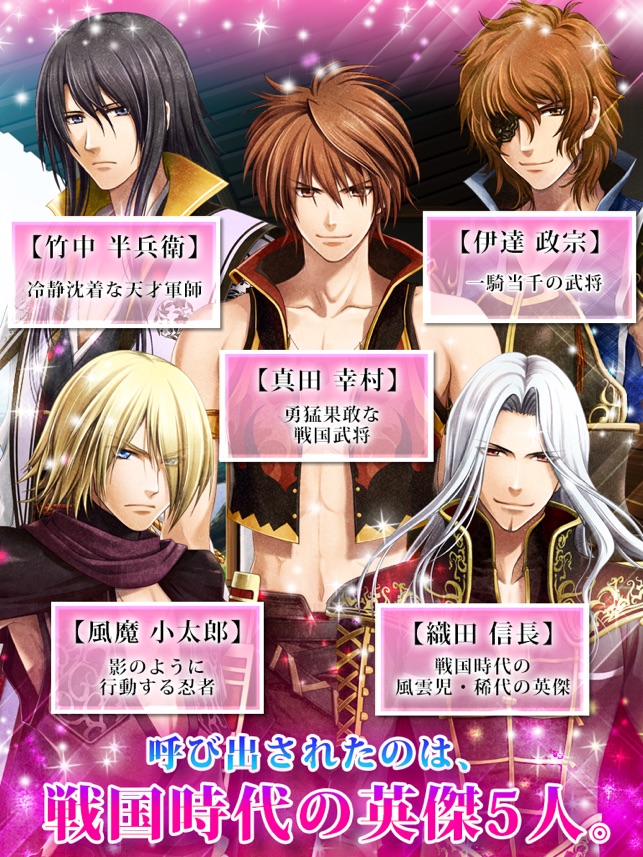 戦国姫歌 時果の契り をapp Storeで