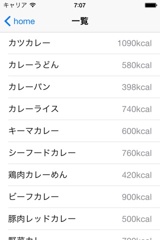 calche 食事をカロリー化して管理するアプリ screenshot 2