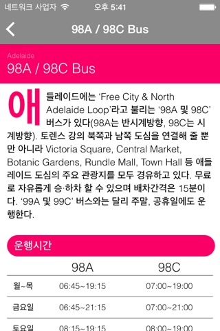 Free Ride Adelaide - 98&99 Bus, Free City Tram screenshot 2