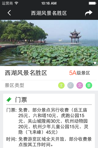 旅游云号簿 screenshot 3