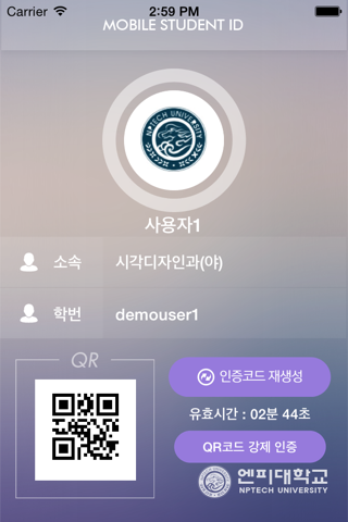 엔피대학교 모바일 학생증C screenshot 4
