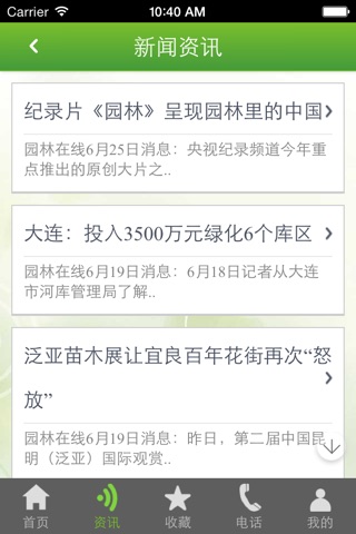 园林园艺网 screenshot 3