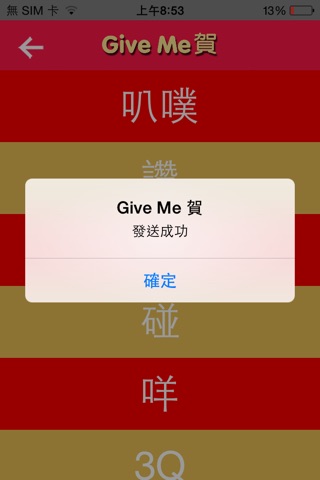 Give Me 賀 screenshot 3