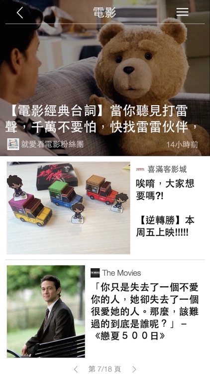 愛瘋誌 - 台灣最受歡迎新聞閱讀 App screenshot-3