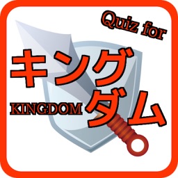 Quiz for キングダム