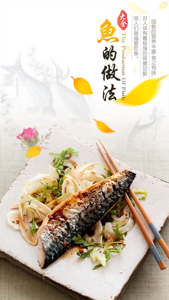 鱼的做法大全－营养烹饪