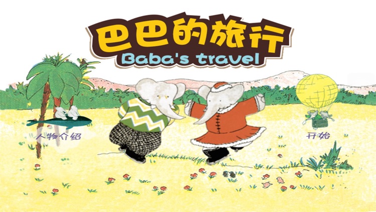 Children’s Story: The Travel of Babar