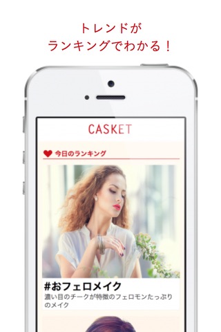 CASKET - 無料女の子向けトレンドニュースまとめ screenshot 4