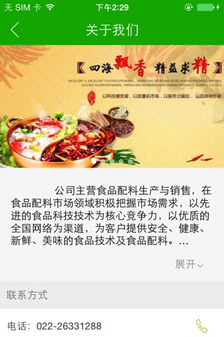 宏明食品 screenshot 2