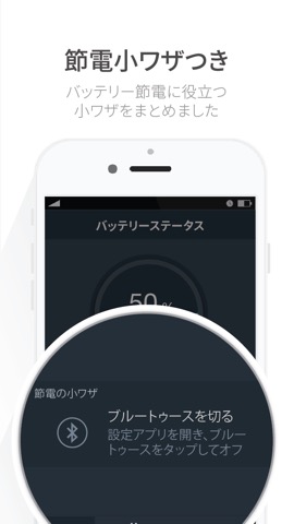 節電バッテリーマニア - サクサク充電管理＆メモリやシステムチェック -のおすすめ画像4