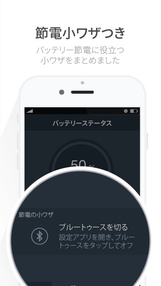 節電バッテリーマニア - サクサク充電管理＆メモリやシステムチェック -のおすすめ画像4