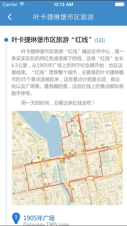 叶卡捷琳堡旅游攻略 screenshot-3