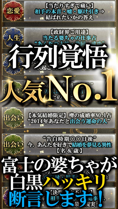 【ランキング１位】激当たり占い「静岡富士の婆ちゃ占」のおすすめ画像3