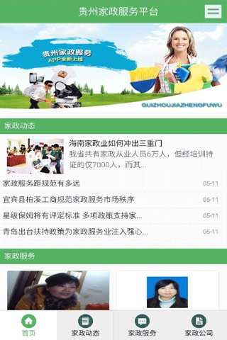 贵州家政服务平台 screenshot 2