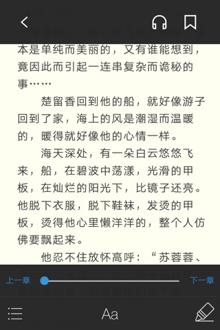 古龙小说离线有声阅读 screenshot 2