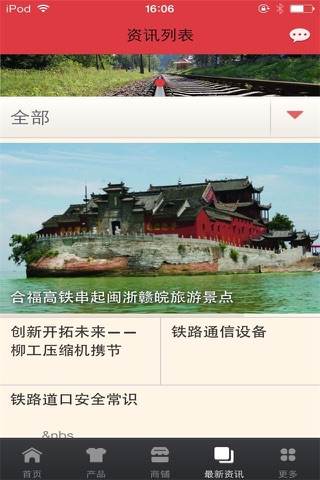 中国铁道平台 screenshot 2