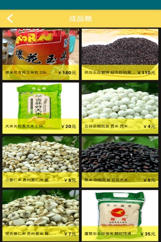 梅州粮油 screenshot 3