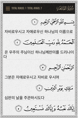 Quran Korean screenshot 2