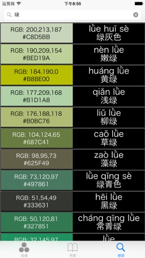 Chinese&Web Safe Color(圖2)-速報App