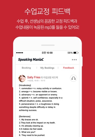 스피킹매니악 - 실시간 원어민 대화 screenshot 4