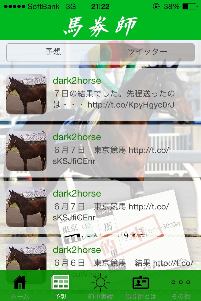 馬券師 screenshot 3