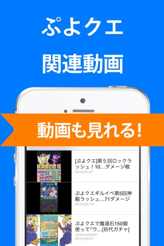 攻略 for ぷよクエ(ぷよぷよクエスト) screenshot 3