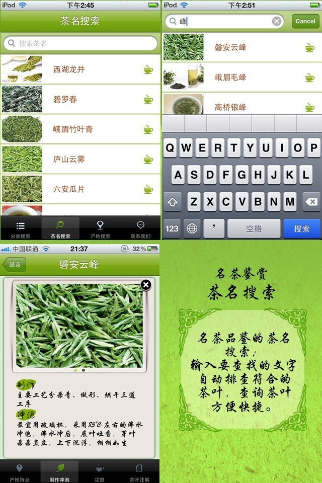 茶经之名茶鉴赏：茶道茶艺及茶叶百科知识大全 screenshot 4