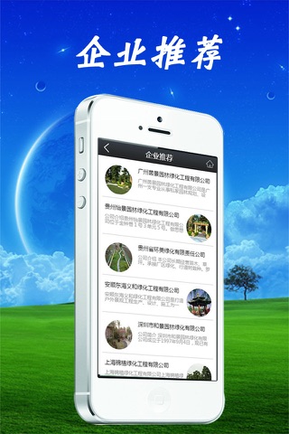 园林绿化-客户端 screenshot 3
