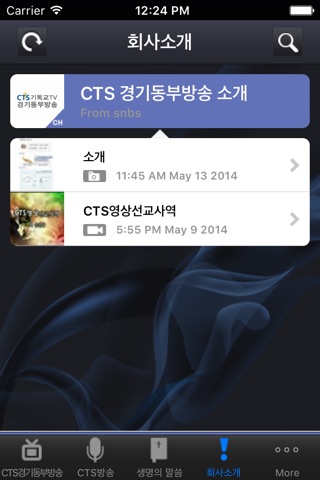 CTS 경기동부방송 screenshot 4