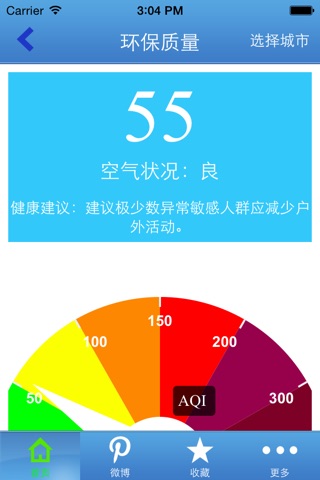 新疆环保厅 screenshot 2