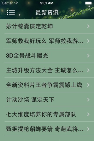 游戏攻略For军师救我 screenshot 4