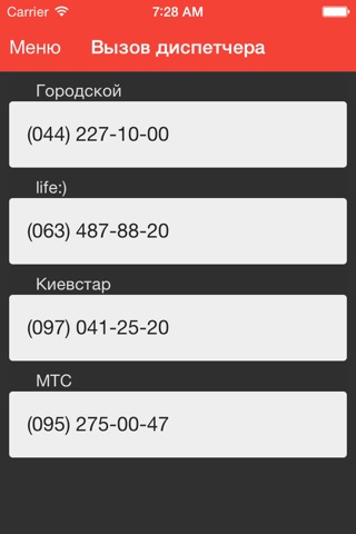 Аврора Такси screenshot 2