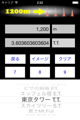 単位計算機 - náhled
