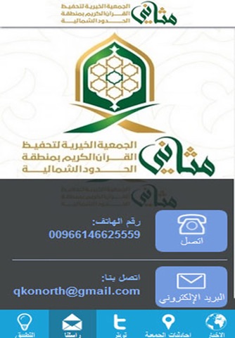 الجمعية الخيرية لتحفيظ القرآن الكريم بمنطقة الحدود الشمالية screenshot 3