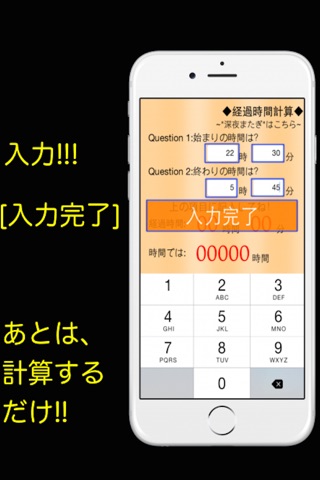 経過時間計算~深夜またぎ~ screenshot 3