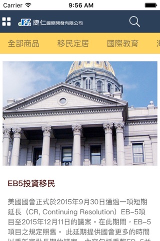 捷仁國際開發有限公司 screenshot 2