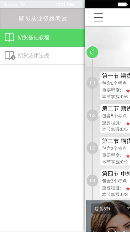 考证宝-期货从业资格考试 screenshot-3