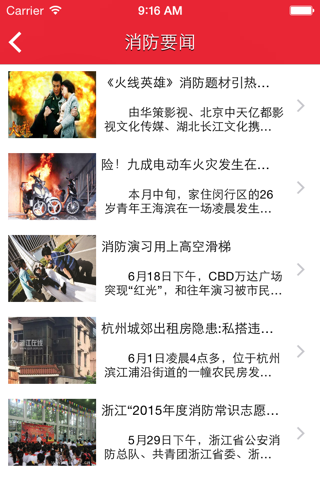 消防总队 screenshot 3