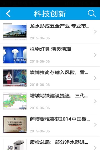 延安建材网 screenshot 3