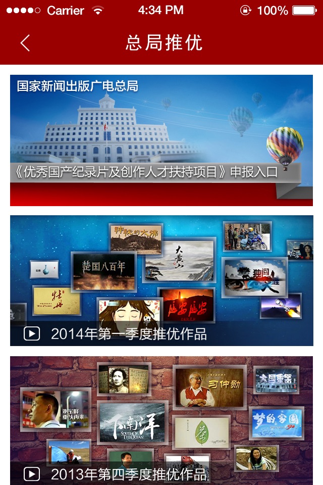 纪录中国 screenshot 4