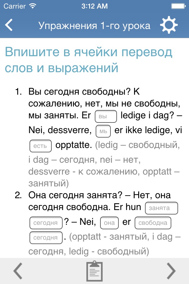 Норвежский язык за 7 уроков screenshot 3
