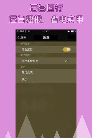 安驾电子狗 screenshot 4