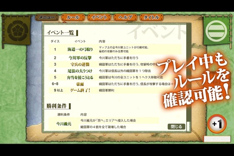 桶狭間の戦い screenshot 3